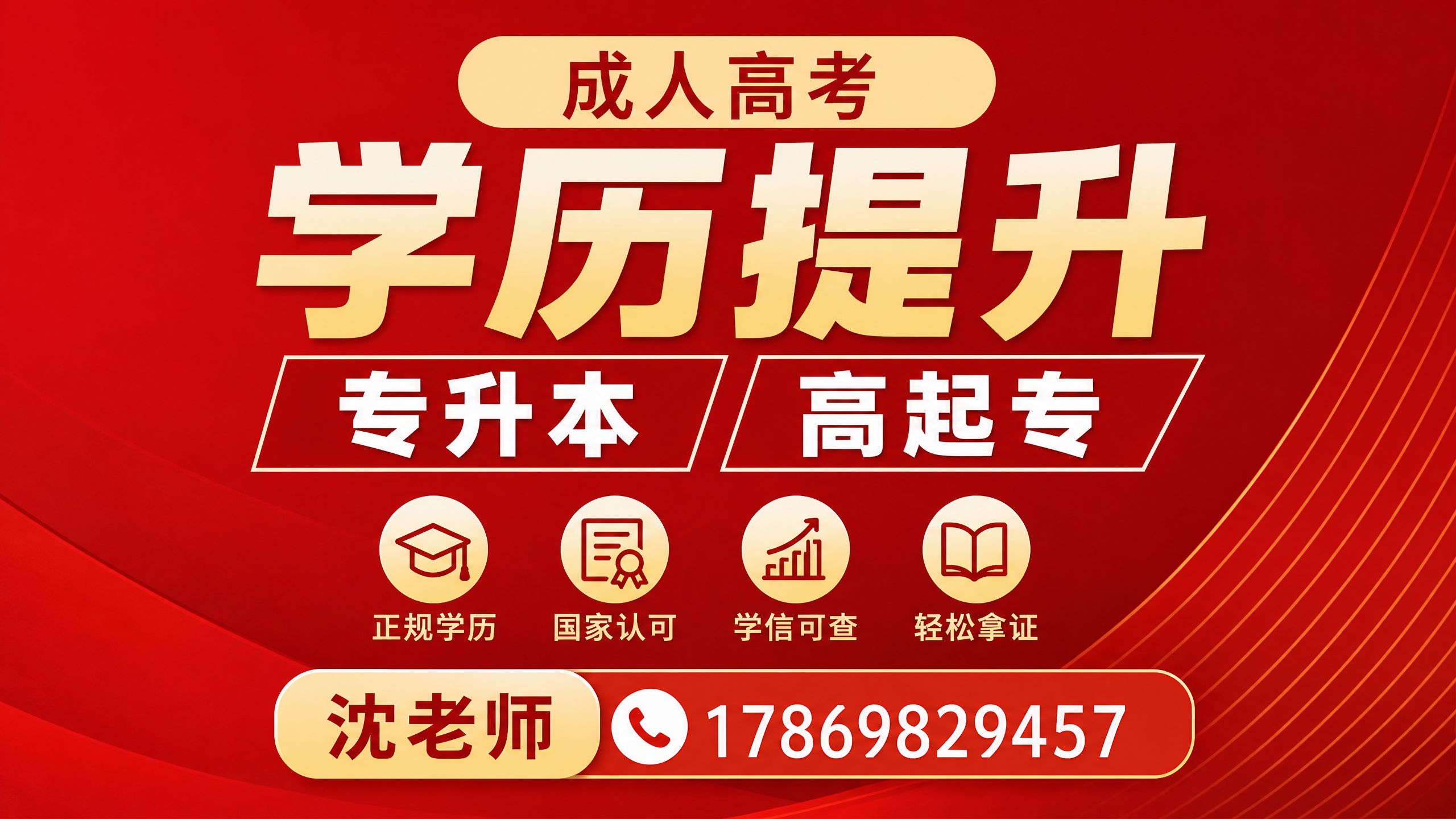 学历提升